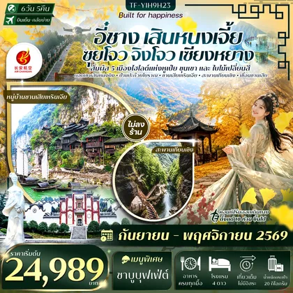 ทัวร์จีน