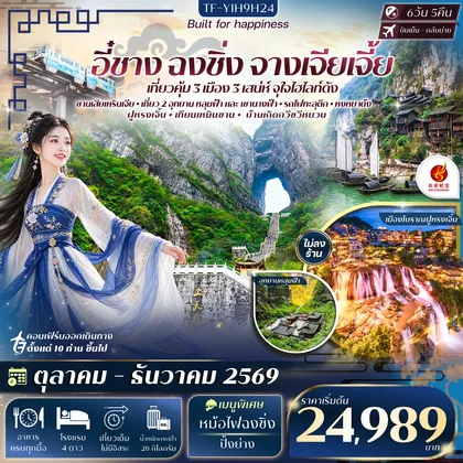 ทัวร์จีน