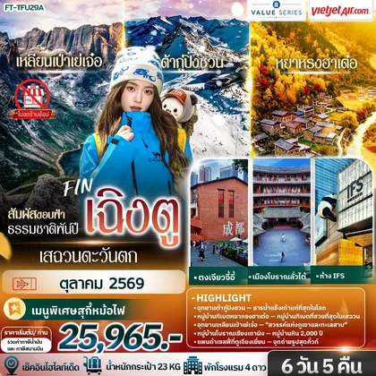 ทัวร์จีน