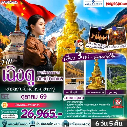 ทัวร์จีน