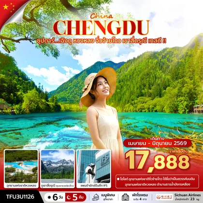 ทัวร์จีน