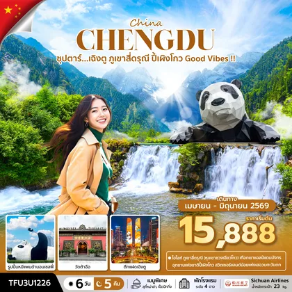 ทัวร์จีน