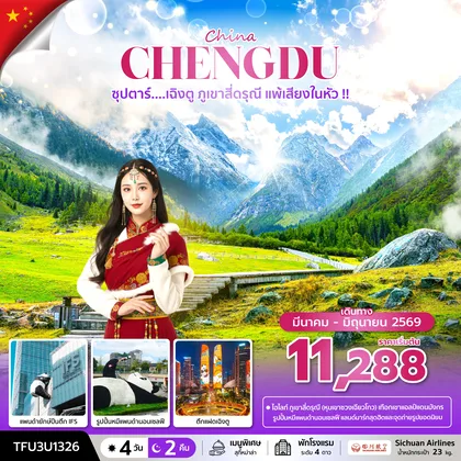 ทัวร์จีน