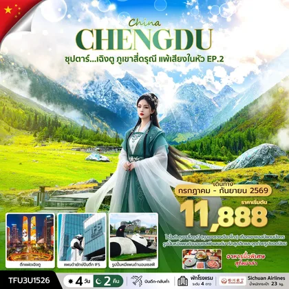 ทัวร์จีน