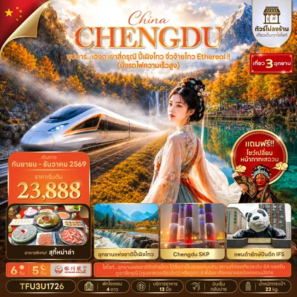 ทัวร์จีน