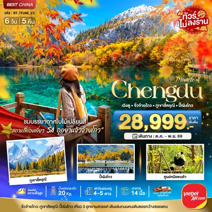 ทัวร์จีน