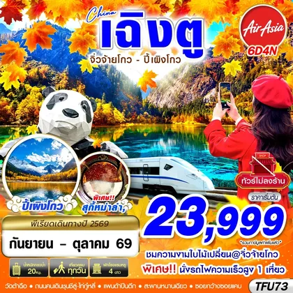 ทัวร์จีน