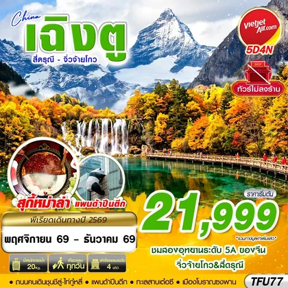 ทัวร์จีน