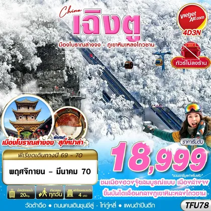 ทัวร์จีน