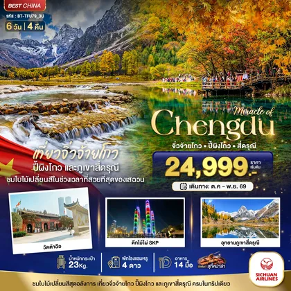 ทัวร์จีน