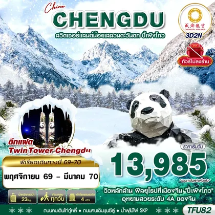 ทัวร์จีน