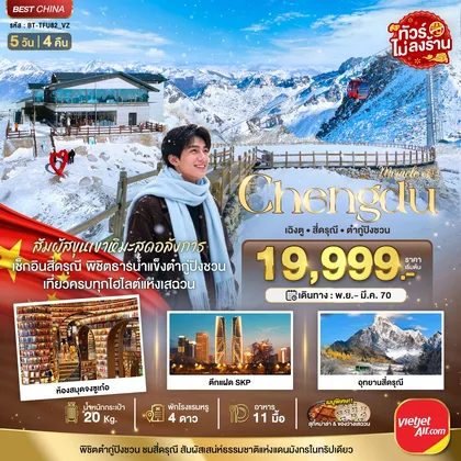 ทัวร์จีน