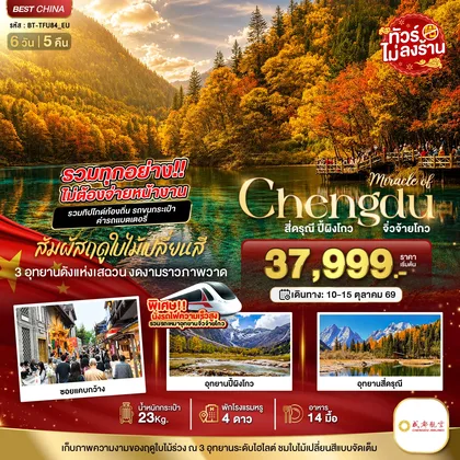 ทัวร์จีน