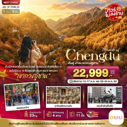 ทัวร์จีน