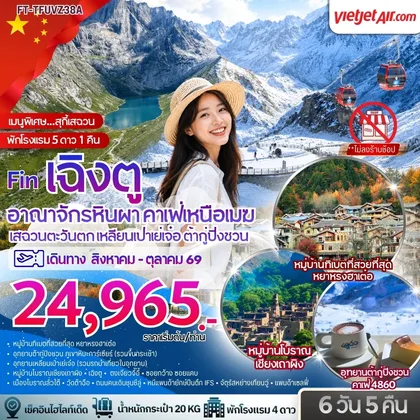 ทัวร์จีน