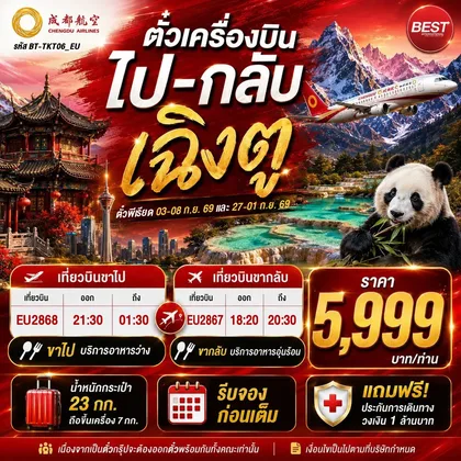 ทัวร์จีน