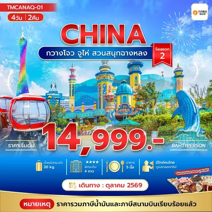 ทัวร์จีน