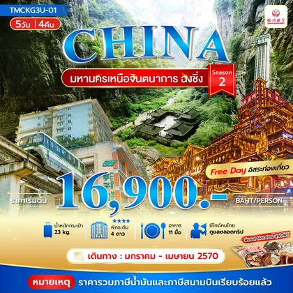 ทัวร์จีน