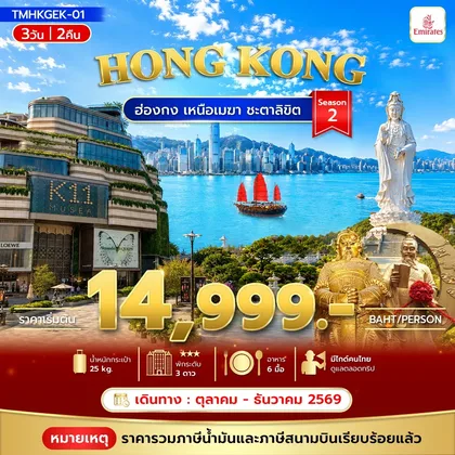 ทัวร์ฮ่องกง
