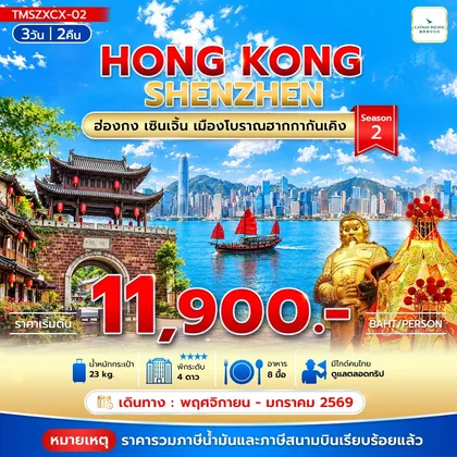 ทัวร์ฮ่องกง