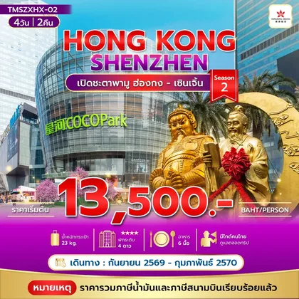 ทัวร์ฮ่องกง