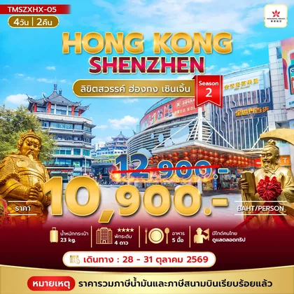ทัวร์ฮ่องกง