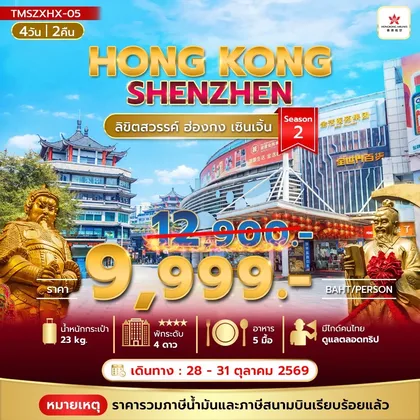 ทัวร์ฮ่องกง