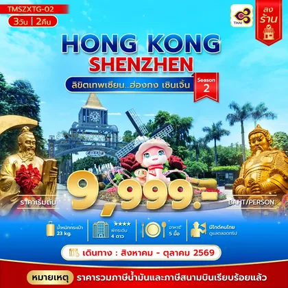 ทัวร์ฮ่องกง