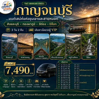 ทัวร์ไทย