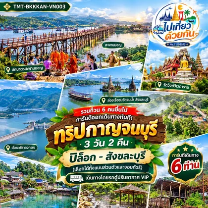 ทัวร์ไทย