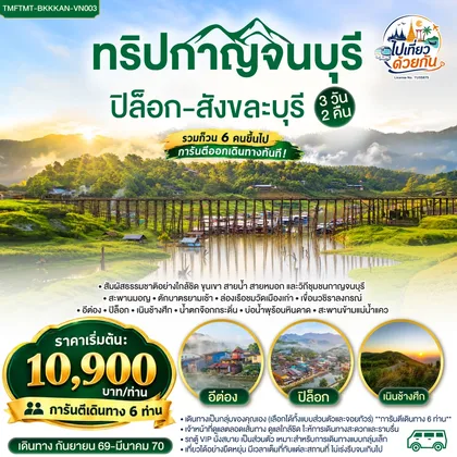 ทัวร์ไทย