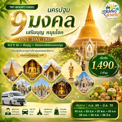 ทัวร์ไทย