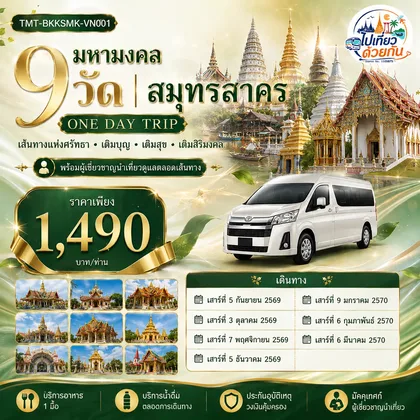 ทัวร์ไทย