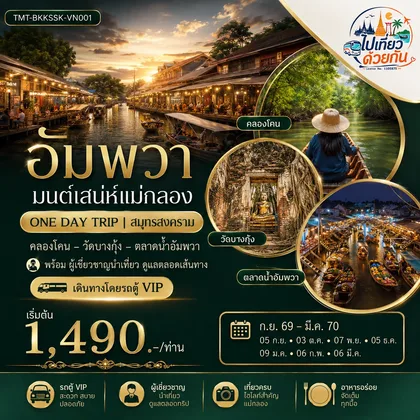 ทัวร์ไทย