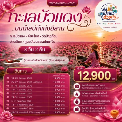 ทัวร์ไทย