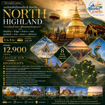 ทัวร์ไทย