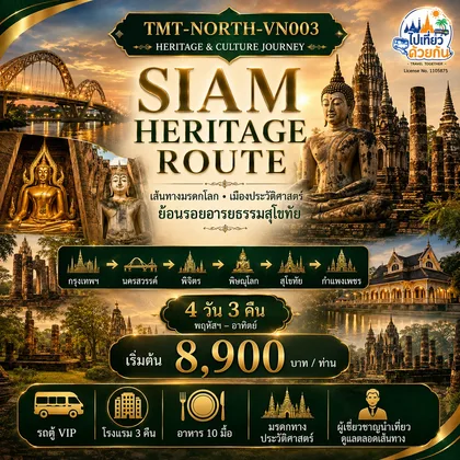 ทัวร์ไทย