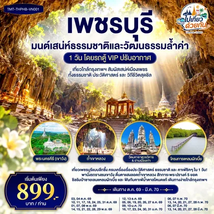 ทัวร์ไทย