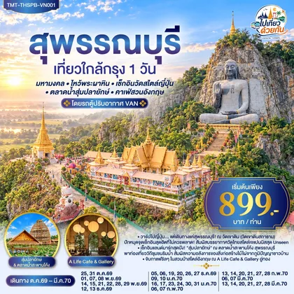 ทัวร์ไทย