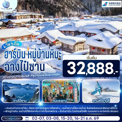 ทัวร์จีน