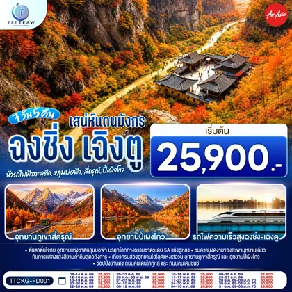 ทัวร์จีน