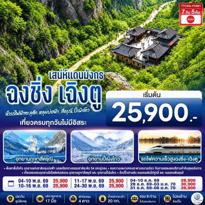 ทัวร์จีน