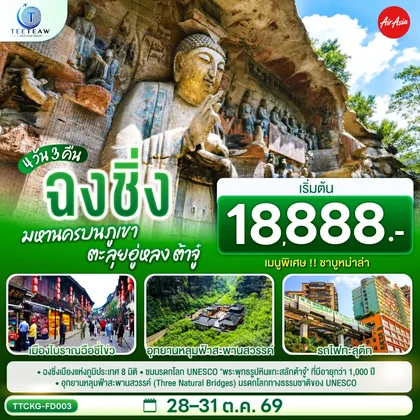 ทัวร์จีน