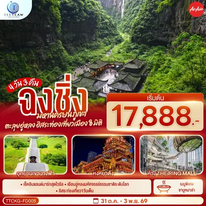 ทัวร์จีน