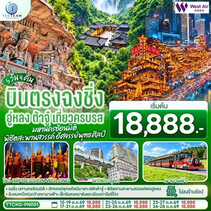 ทัวร์จีน