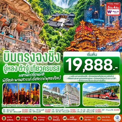 ทัวร์จีน