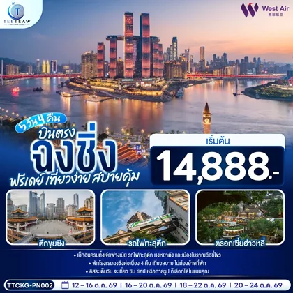 ทัวร์จีน