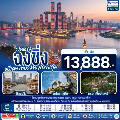 ทัวร์จีน