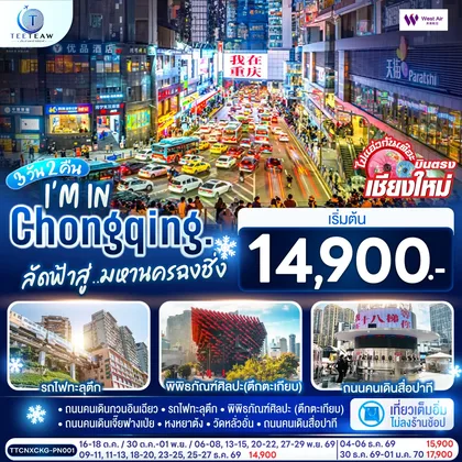 ทัวร์จีน