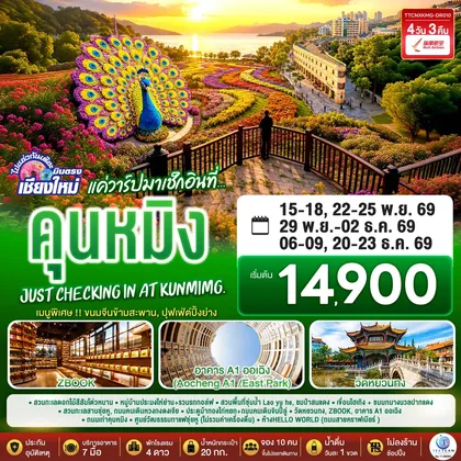 ทัวร์จีน